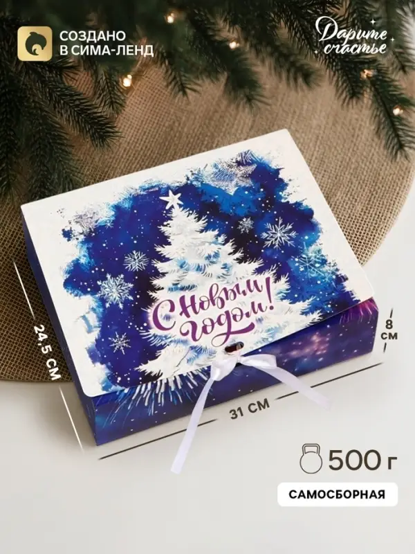 Коробка подарочная новогодняя складная, упаковка &laquo;С Новым годом&raquo;, 31&times;24.5&times;8 см