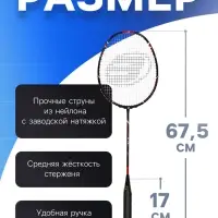Ракетка для бадминтона BOSHIKA ADVANCED, карбон, в чехле