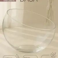 Ваза для цветов &laquo;Анабель&raquo;, шаровая с косым резом, 1.5 л, 19&times;14.5 см, стекло, МИКС прозрачная