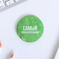 Значок закатной «Самый», МИКС, 56мм