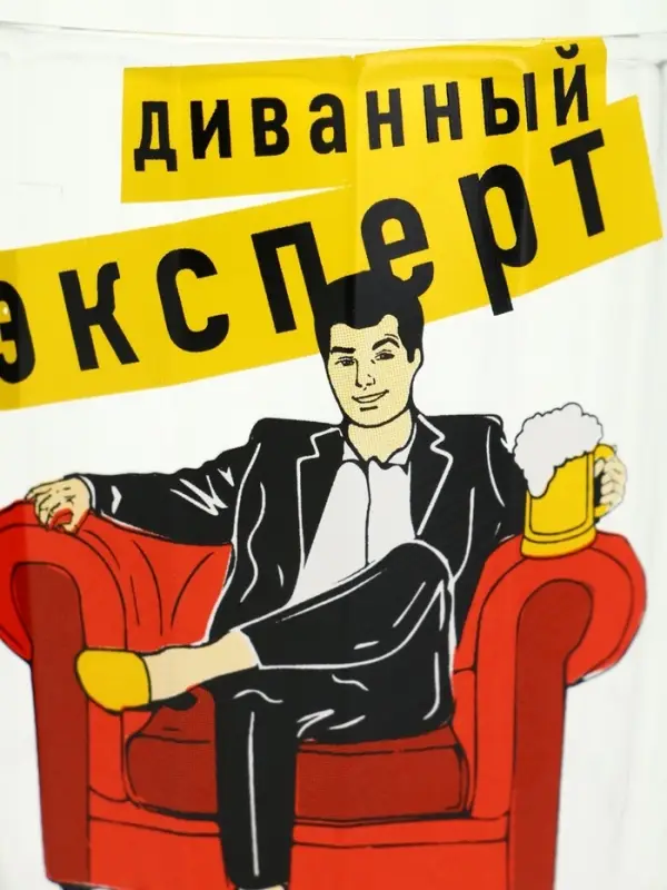 Кружка стеклянная пивная Дорого внимание &laquo;Диванный эксперт&raquo;, 500 мл