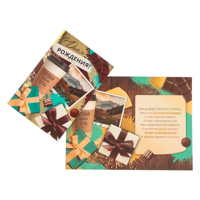 Открытка  Открытка "С Днём Рождения! Сегодня твой день!" тиснение, 12 х 18 см