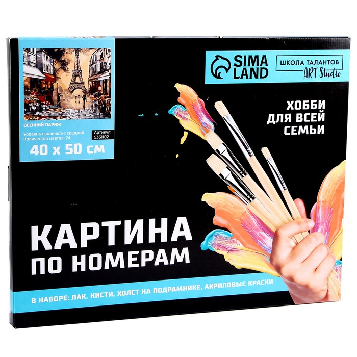 Картина по номерам на холсте с подрамником &laquo;Осенний Париж&raquo;, 40 х 50 см