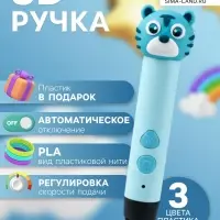 3D ручка Тигрёнок, работа с пластиком PLA, USB кабель питания, голубая