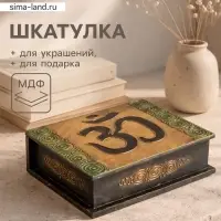 Шкатулка &laquo;Ом&raquo;, 19&times;15&times;7 см, МДФ