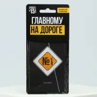 Ароматизатор в авто «Пусть все дороги», аромат: мужской парфюм