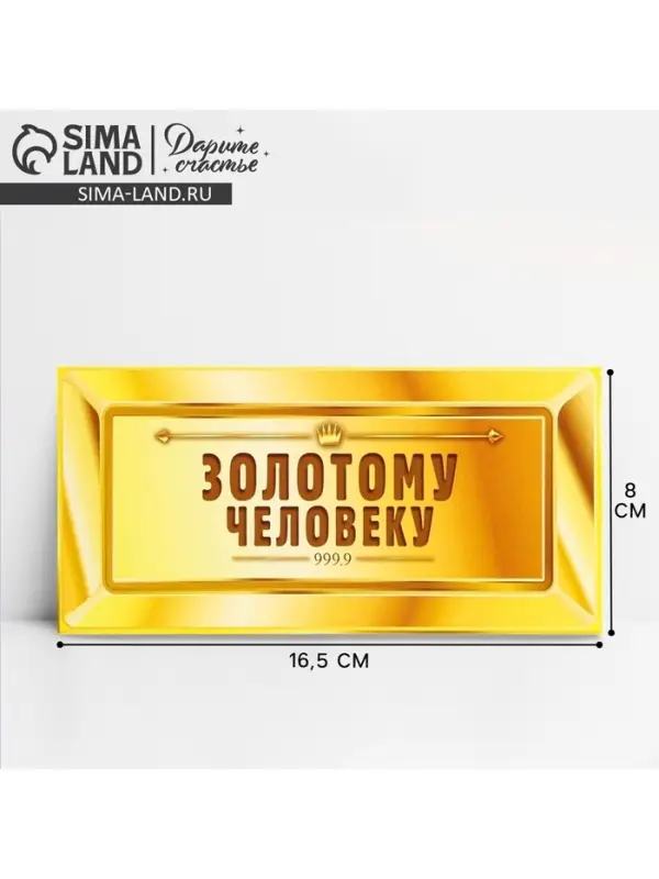 Конверт для денег «Золотому человеку», 16.5×8 см Конверт для денег «Золотому человеку», 16.5×8 см