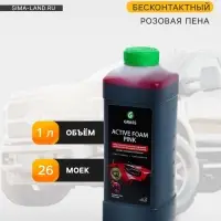 Активная пена Grass Pink розовая пена, 1 л (1:60-1:125)