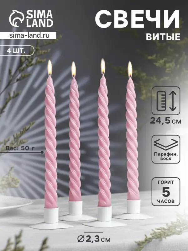 Набор свечей витых, 2.3&times;24.5 см, 5 ч, 50 г, 4 шт., св. розовый, в подарочной коробке