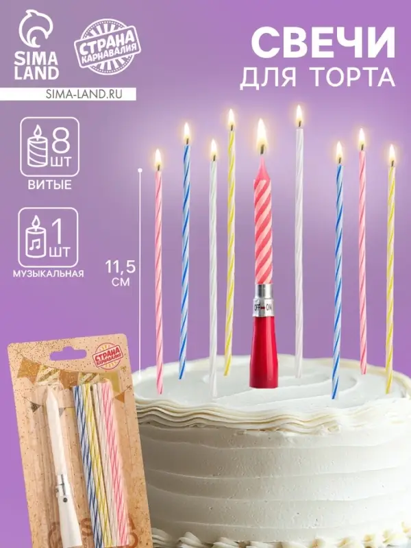 Свечи для торта, коктейльные 8 шт., 1 музыкальная Свечи для торта, коктейльные 8 шт., 1 музыкальная