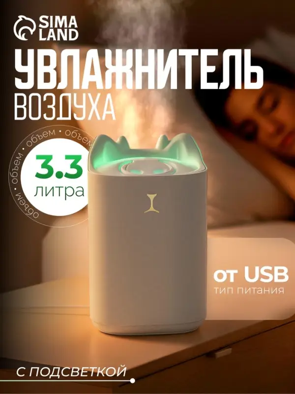 Увлажнитель воздуха HM-3, ультразвуковой, 3.3 л, мультиподсветка, USB, белый