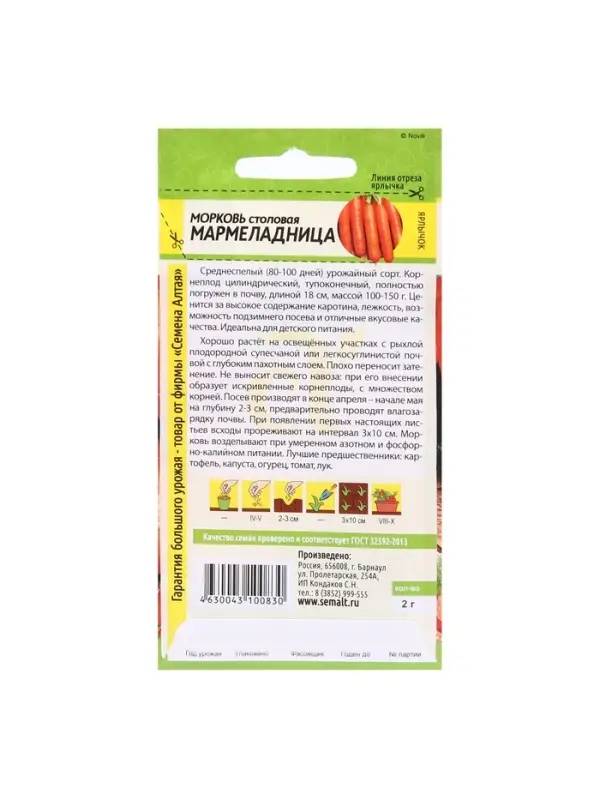 Набор семян Морковь "Мармеладница", цп, 5 шт.