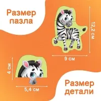 Макси - пазлы &laquo;Животные Африки&raquo;, 7 пазлов, 21 элемент