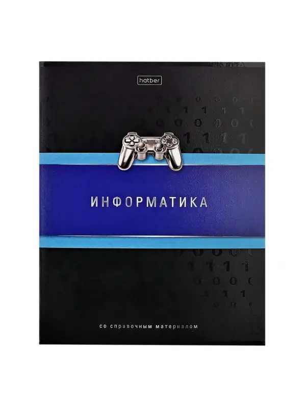 Тетрадь 48 листов в клетку &laquo;Гармония&raquo; ИНФОРМАТИКА, обложка мелованный картон, выборочный лак, с интерактивным справочником, блок офсет
