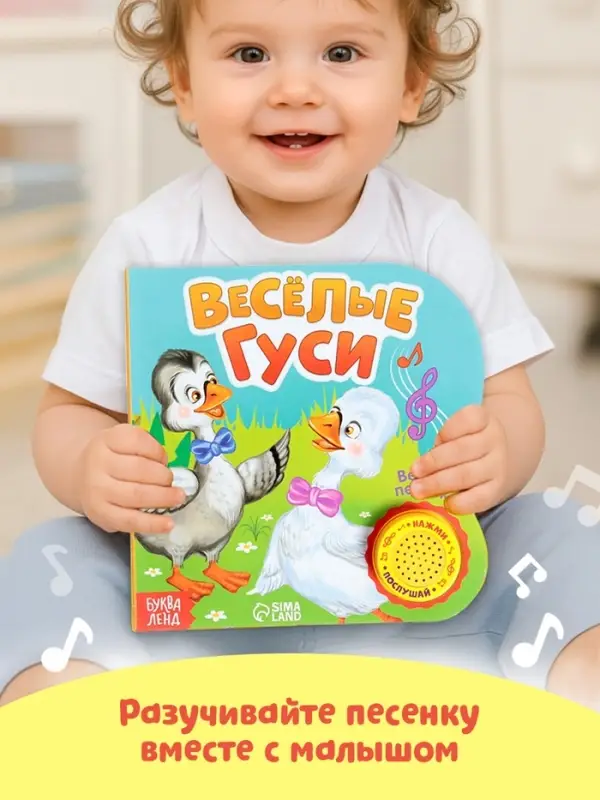 Музыкальная книга &laquo;Потешки и прибаутки&raquo;, 10 стр., 15&times;15 см