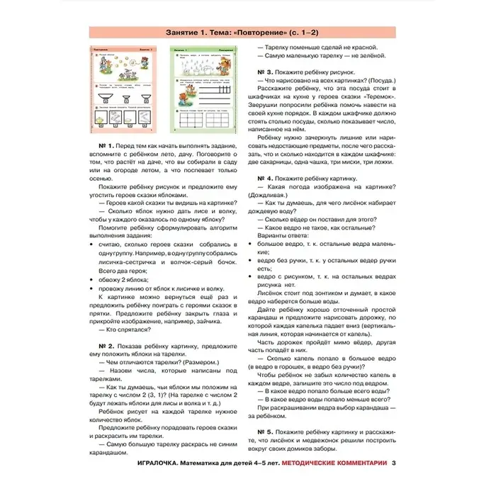 Книга детская &laquo;Игралочка. Математика для детей 4-5 лет&raquo;, ступень 2, Кочемасова Е.Е., Петерсон Л.Г., 2023