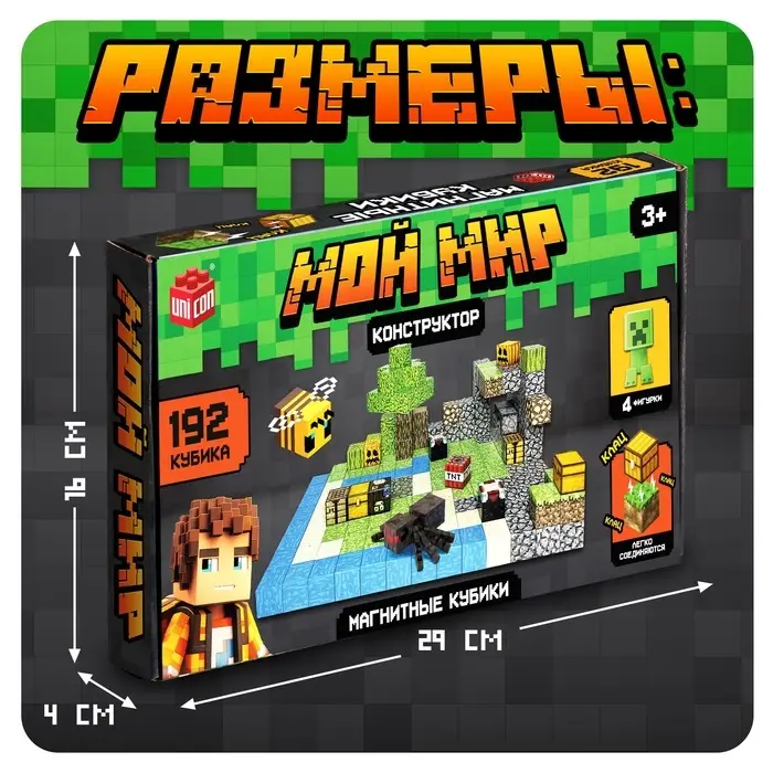 Конструктор UNICON &laquo;Магнитные кубики. Мой мир&raquo;, 4 фигурки, 192 детали
