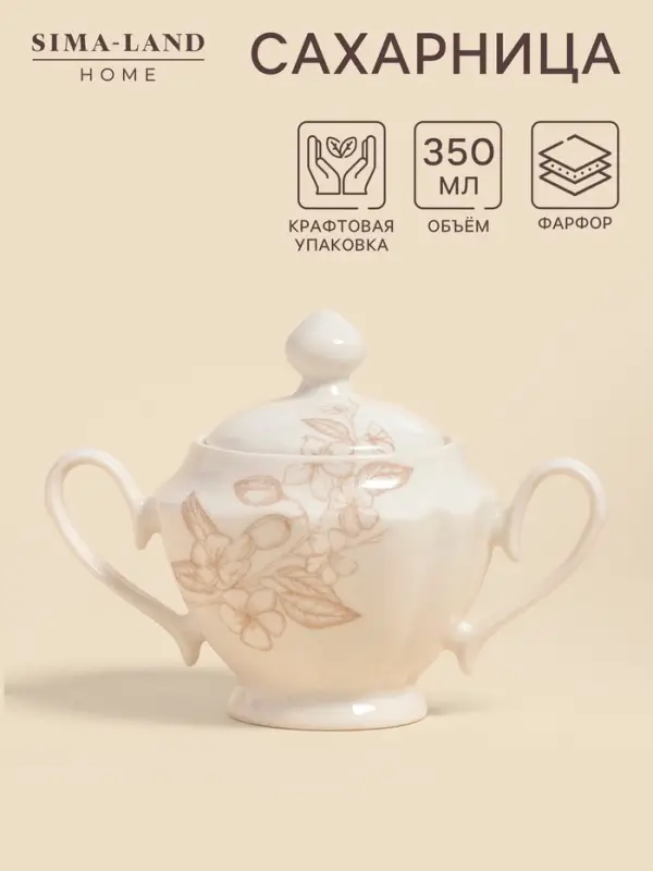 Сахарница SL Home &laquo;Аманде&raquo;, 350 мл, 17&times;11&times;12 см, фарфор, белая