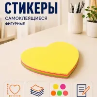 Блок с липким краем, &laquo;Сердце&raquo; 50 листов, флуоресцентные 5 цветов