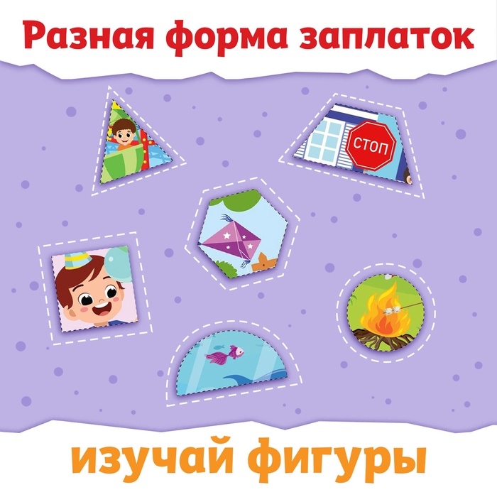 Книжка &laquo;Заплатки - вырезалки. Весёлые фигуры&raquo;, 44 стр., 20 картинок