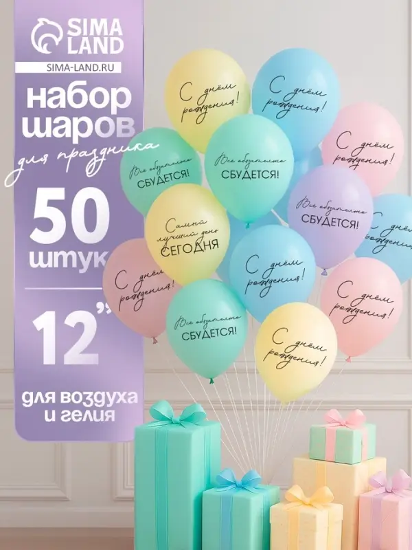 Воздушный шар латексный 12 Воздушный шар латексный 12" «Всё обязательно сбудется», макаруны: голубой, желтый, сиреневый, мятный