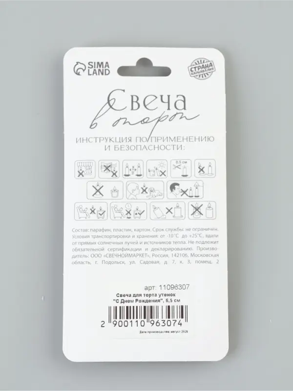 Свеча для торта &laquo;Утёнок. С Днем Рождения&raquo;, 6.5 см