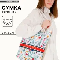 Сумка женская пляжная Sunrise, 33&times;36 см