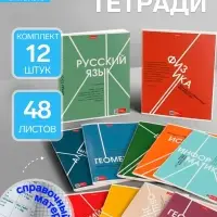 Тетради предметные Hatber &laquo;Стиль 70-х&raquo;, 12 предметов, 48 листов, со справочным материалом, обложка из мелованного картона