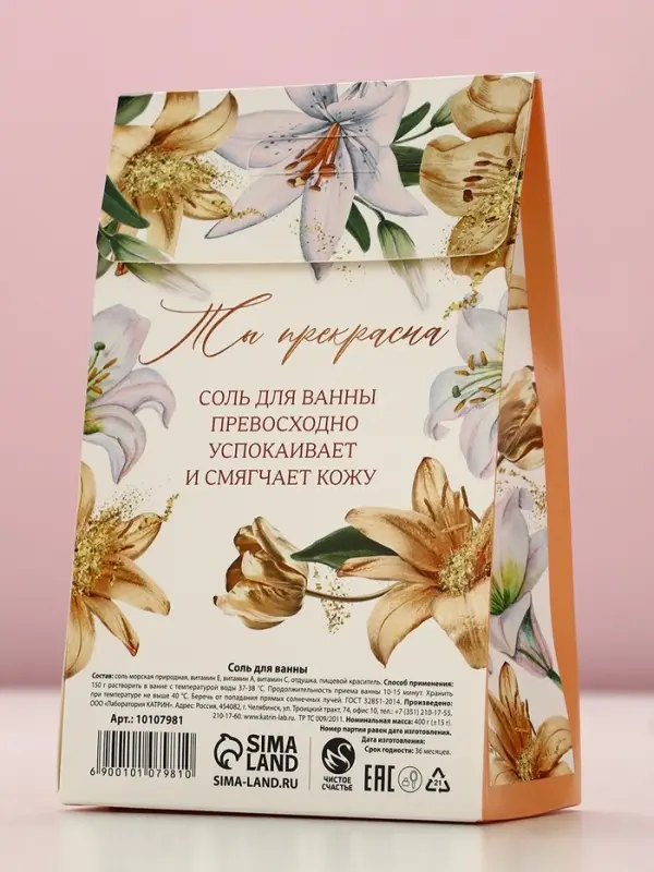 Соль для ванны &laquo;Тебе с любовью&raquo;, 400 г, аромат пряной груши, Чистое счастье