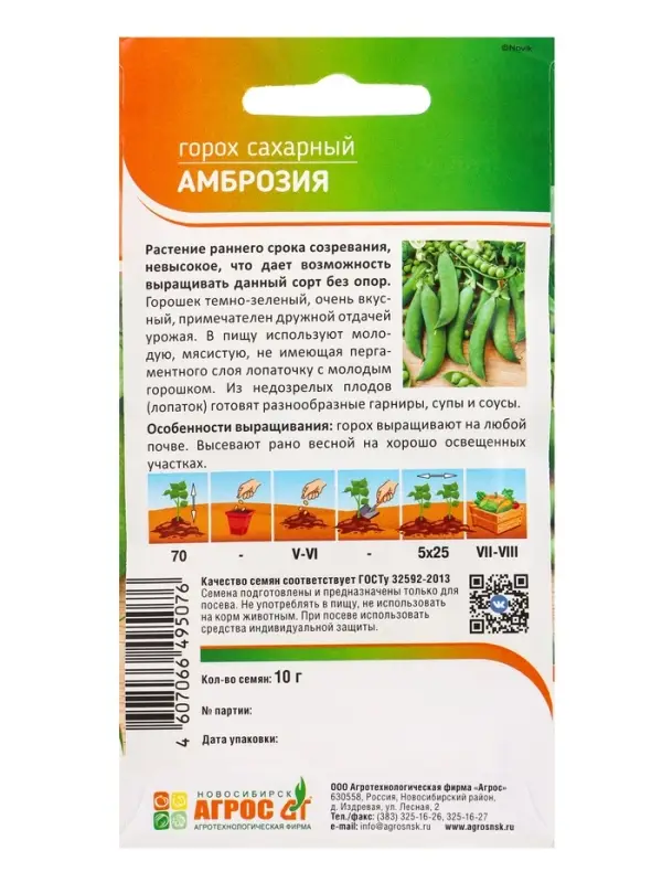 Семена Горох Семена Горох "Амброзия" 10 г