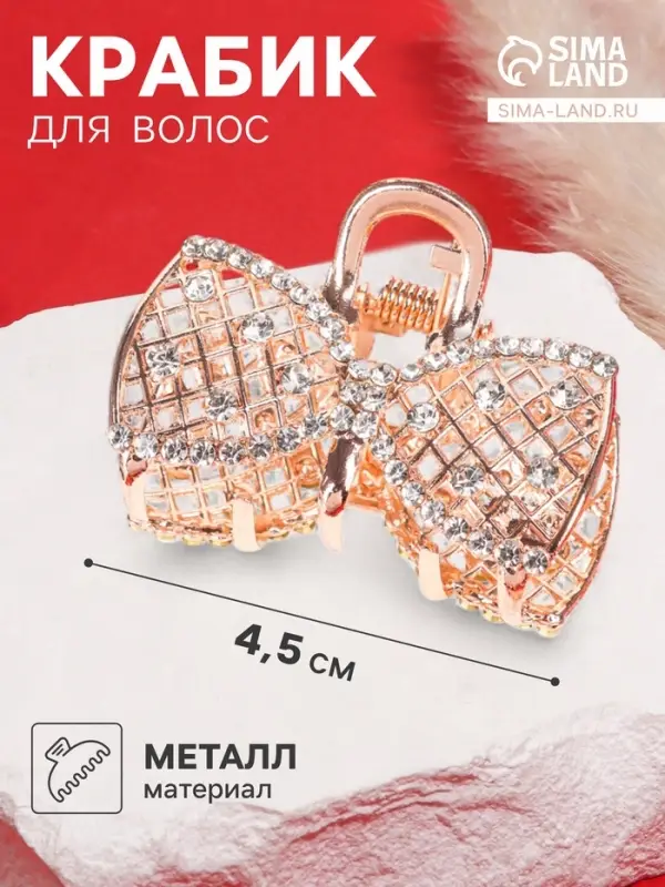 Крабик для волос &laquo;Элери&raquo;, бант, 4 см, золотистый