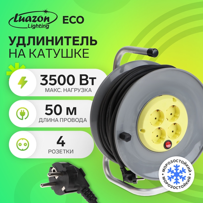 Удлинитель мороз-кий на катушке Luazon Lighting ECO, 4 роз, 50 м, 16 А, КГ 3х1.5 мм2,с выкл Удлинитель мороз-кий на катушке Luazon Lighting ECO, 4 роз, 50 м, 16 А, КГ 3х1.5 мм2,с выкл