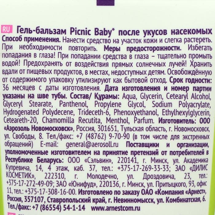 Гель-бальзам после укусов насекомых  Гель-бальзам после укусов насекомых "Picnic Baby", с экстрактом ромашки, 30 мл