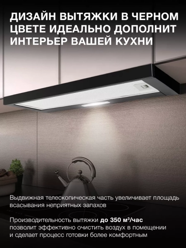 Вытяжка встраиваемая HBH 6230 BK черный