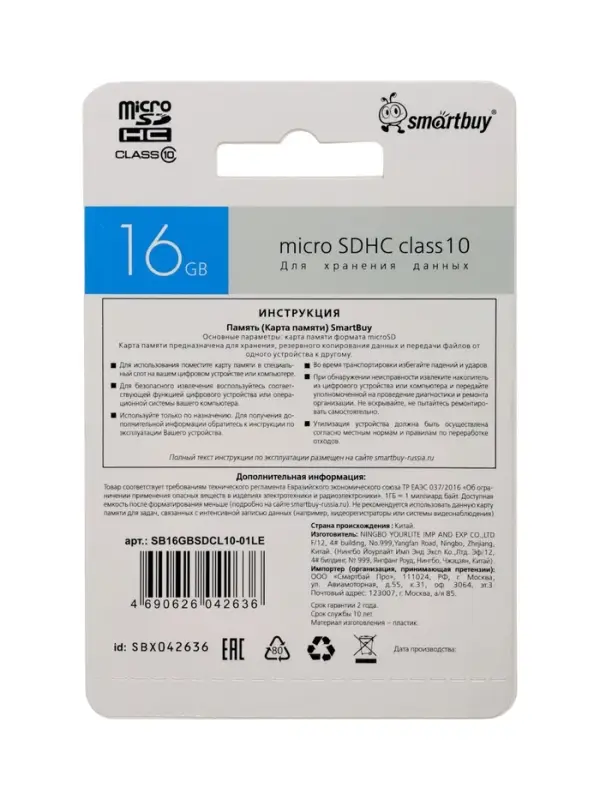 Карта памяти micro SDHC Smartbuy, 16 Гб, класс 10, с адаптером SD
