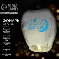 Фонарик желаний «Волшебного Нового года!», купол Фонарик желаний «Волшебного Нового года!», купол