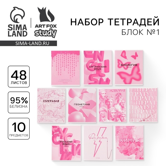 Комплект тетрадей 48 листов, 10 предметов со справ. мат. в обечайке "Розовый"