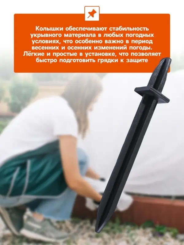 Колышки для крепления парниковых дуг, h=18 см, d=20 мм, набор 10 шт.