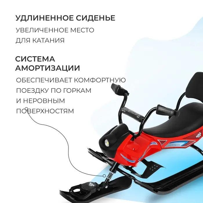 Снегокат Snowpatrol 2, со спинкой, красный, чёрный, SND4/1 Nika Kids Снегокат Snowpatrol 2, со спинкой, красный, чёрный, SND4/1 Nika Kids