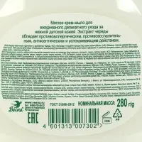 Детское крем-мыло с экстрактом череды, 280 мл