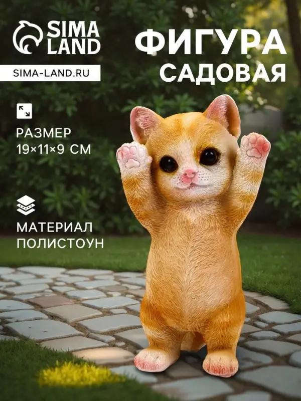 Садовая фигура из полистоуна &laquo;Котёнок&raquo;, 19&times;11&times;9 см