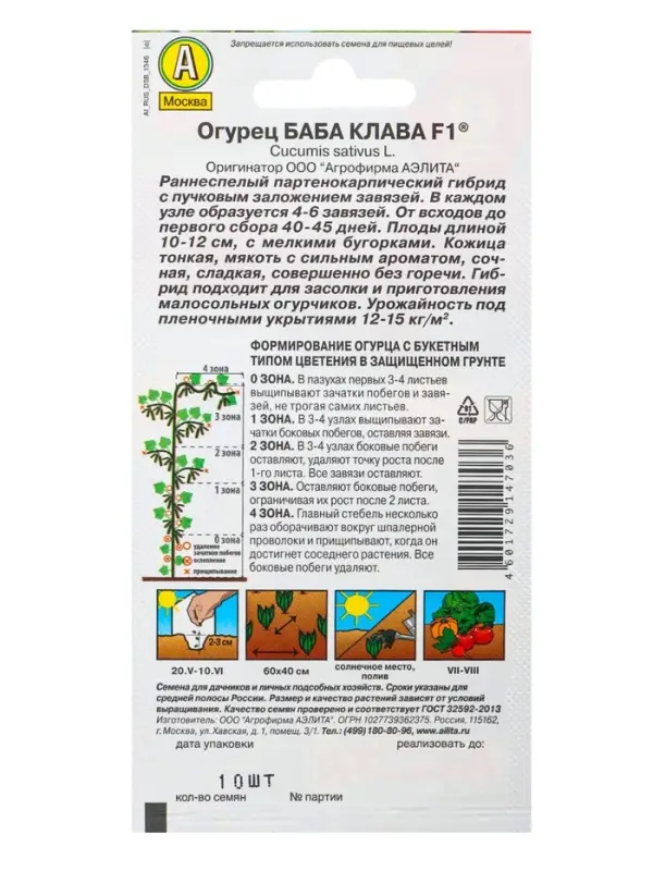 Набор семян Огурец раннеспелый, самоопыляемый, 3 пакета