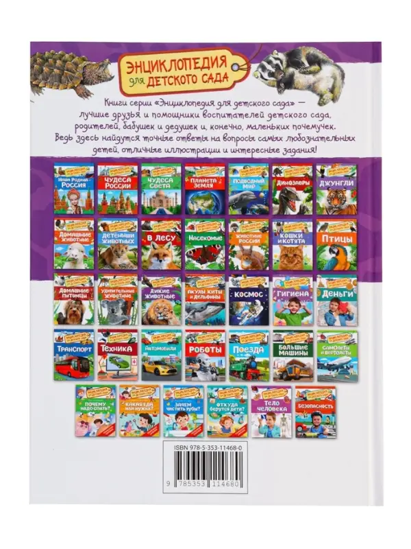 Детская энциклопедия &laquo;Дикие животные&raquo;, 48 стр.