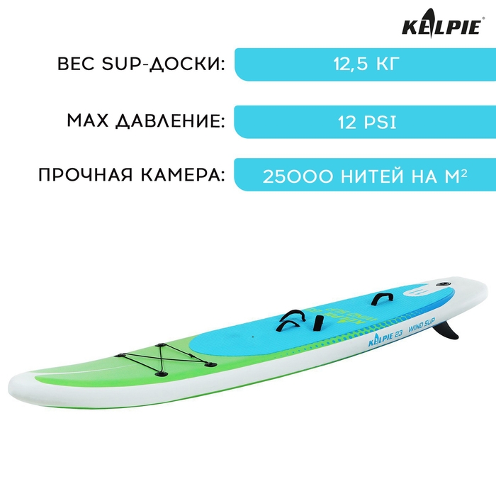 WIND SUP доска надувная KELPIE 11 WIND SUP доска надувная KELPIE 11", 335х80х15 см