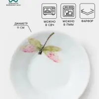 Блюдце Добрушский завод &laquo;Стрекоза&raquo;, 105 мл, d=11 см, фарфор, белая