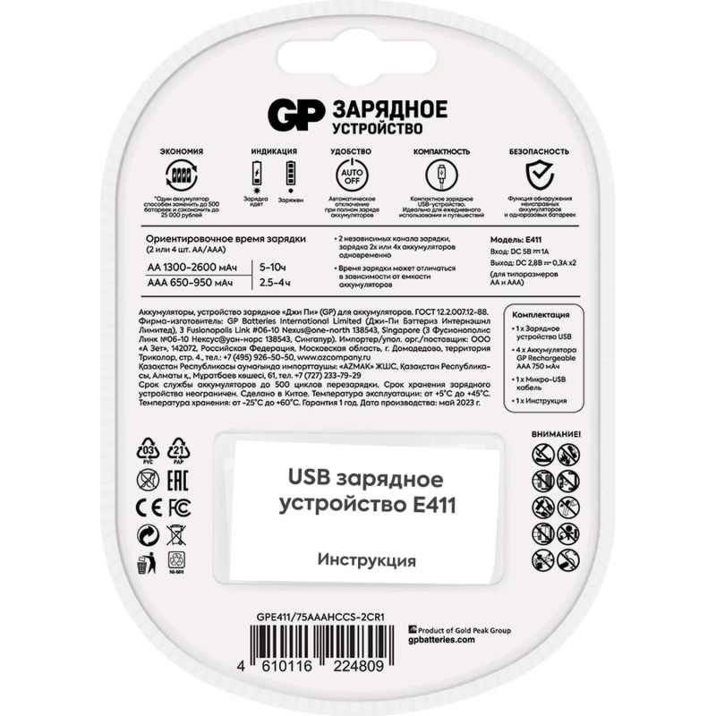 Зарядное устройство GP E411/75AAAHCCS-2CR1, 4 слота + 4 акк. 750 mAh