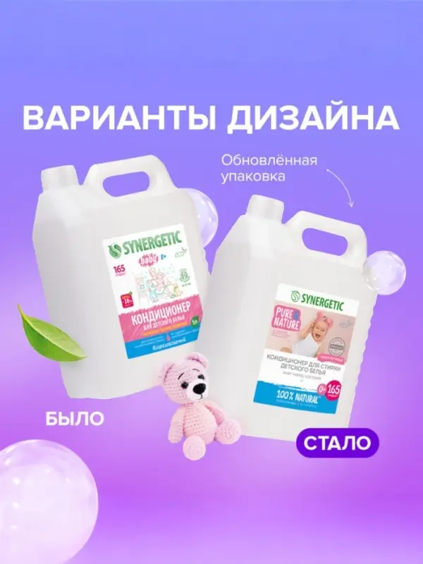 Кондиционер-ополаскиватель для белья Synergetic &laquo;Нежное прикосновение&raquo;, детский, гипоаллергенный,5 л