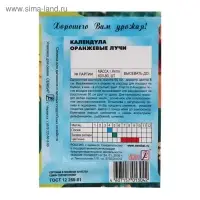 Семена цветов Календула "Оранжевые Лучи",  0.3 г
