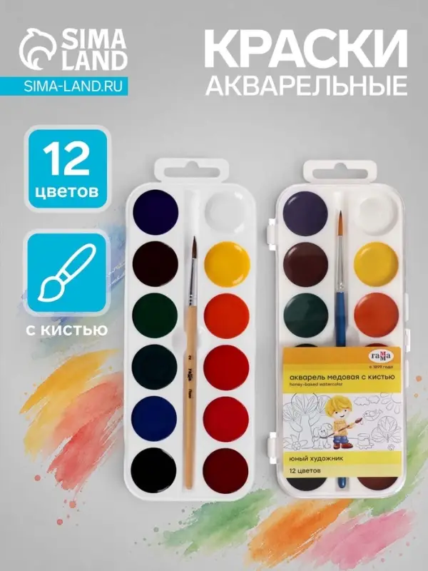 Акварель медовая &laquo;Гамма. Юный художник&raquo;, 12 цветов, с кистью, пластик
