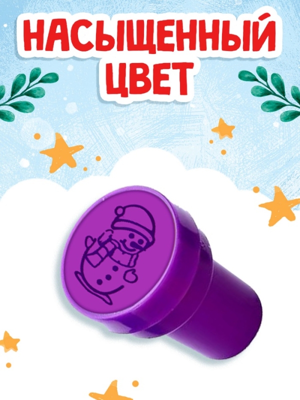 Набор детских печатей "Снеговик", фиолетовый цвет, 10 шт.